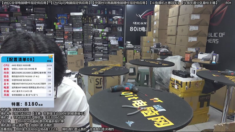 【2026-04-23 12点场】80it电脑网：郑州80it：五一劳动节电脑活动开始啦！