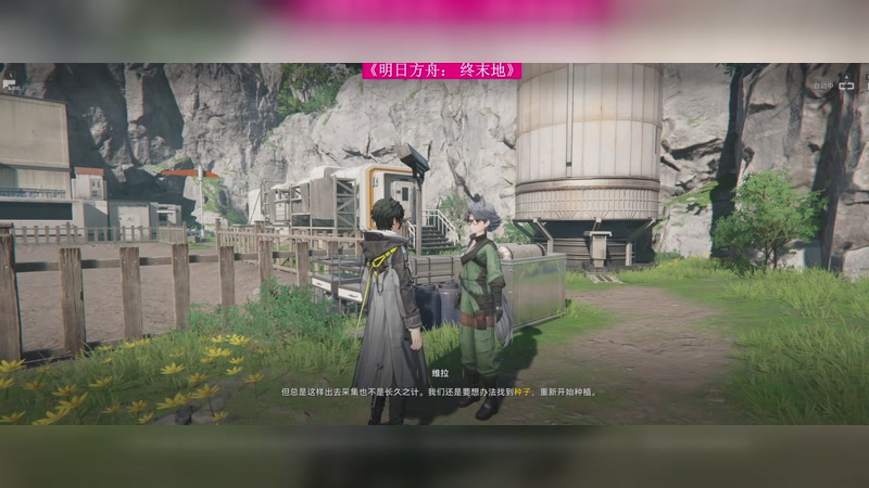 【2026-4-23 13点场】<明日方舟：终末地> Day 7