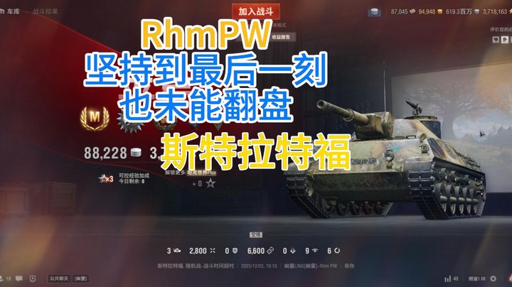 幽靈：404：RhmPW斯特拉特福坚持到最后一刻#坦克世界