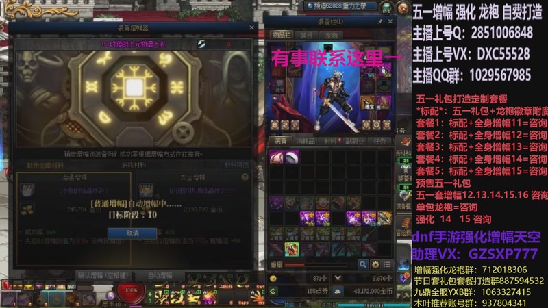 【2026-04-23 21点场】DNF木叶剑心：助理:五一套增幅强化木叶晚上播