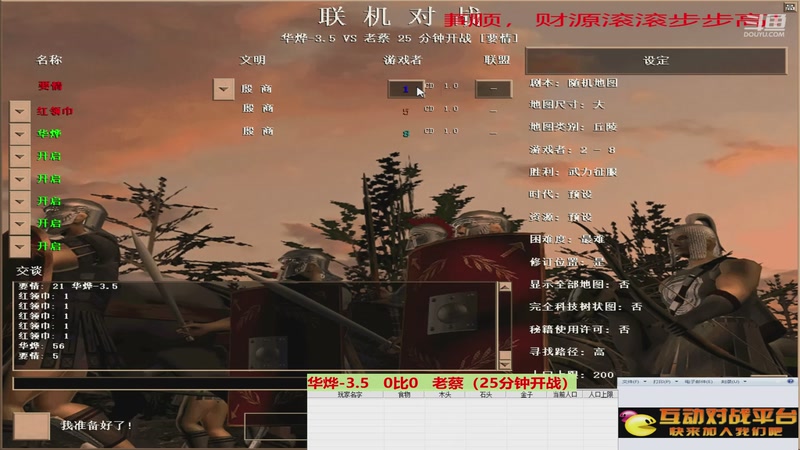 华烨-3.5   2比1   老蔡（25分钟开战）