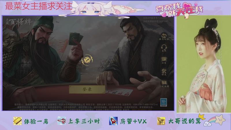 【2026-04-23 20点场】停留在雨中Cium：三国百将牌来玩玩