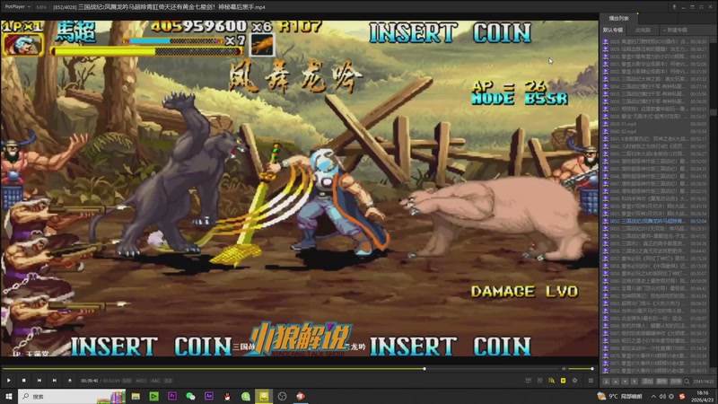 【2026-04-23 18点场】解说小狼：小狼：都是故事