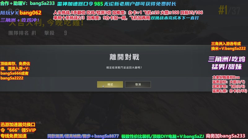 【2026-04-23 19点场】邦Sa：【双重挑战】全网最难挑战，进来加难度！