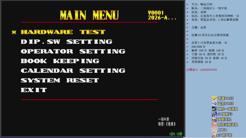 【2026-04-24 09点场】douyu素酒：三国战纪：专业HACK20年作者