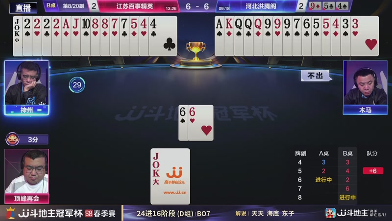 【2026-04-23 21点场】JJ斗地主官方：JJ斗地主冠军杯S8春季赛D组火热开战