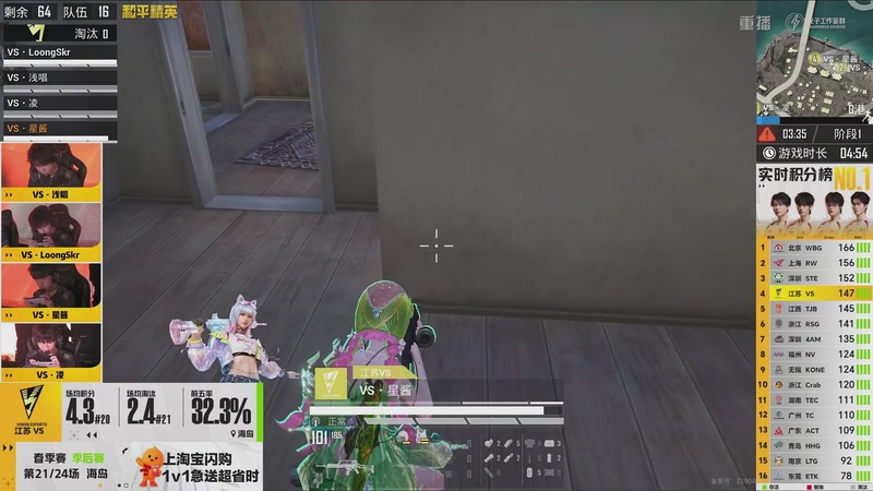 【2026-04-24 15点场】和平精英官方赛事：直播丨PEL春季赛总决赛-DAY1