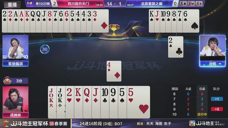 【2026-04-24 13点场】JJ斗地主官方：JJ斗地主冠军杯S8春季赛D组火热开战