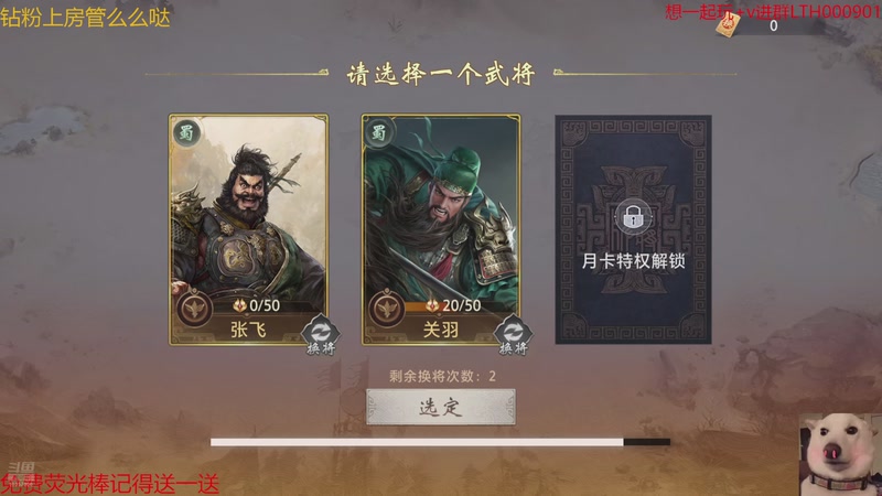 【2026-04-22 21点场】是猫咪吖丶：三国百将牌来咯么么哒