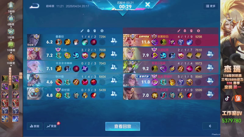 【2026-04-24 20点场】Ay杰瑞：为了irui而战