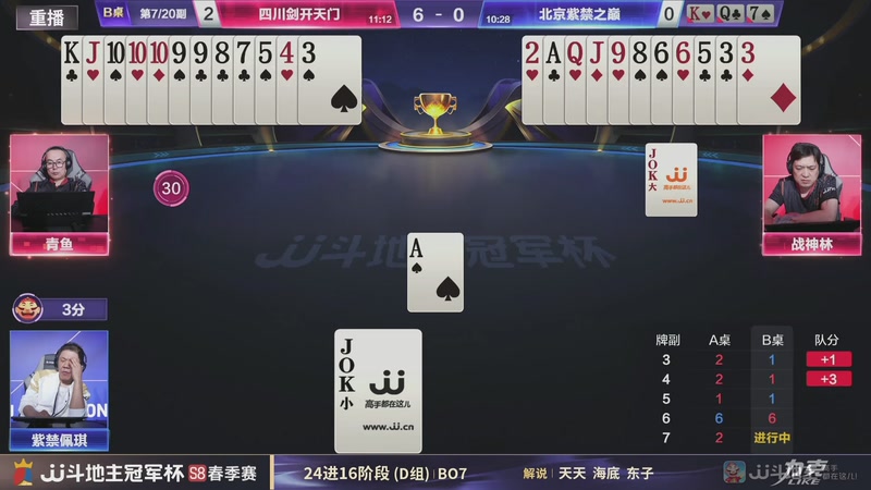 【2026-04-24 01点场】JJ斗地主官方：JJ斗地主冠军杯S8春季赛D组火热开战