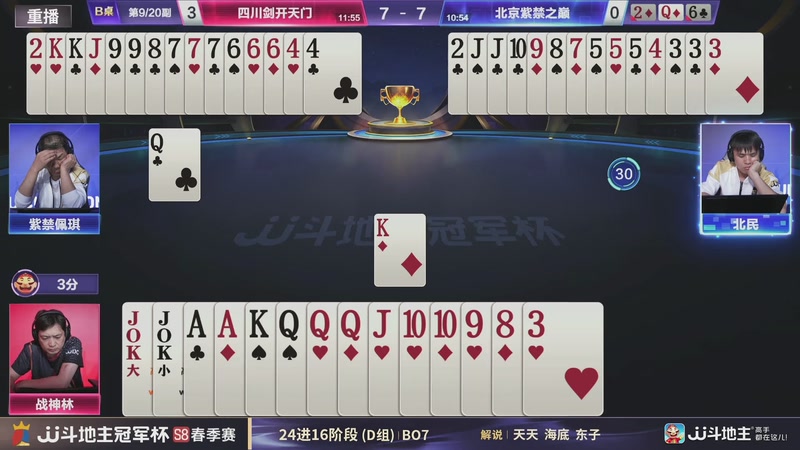 【2026-04-24 05点场】JJ斗地主官方：JJ斗地主冠军杯S8春季赛D组火热开战