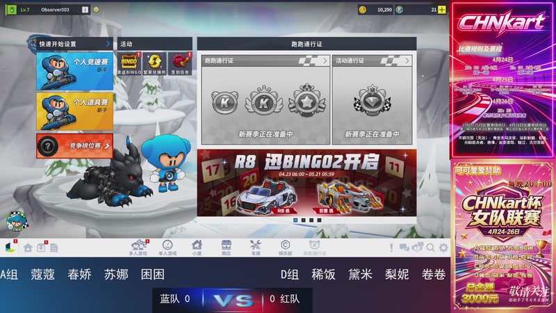 【2026-04-24 19点场】大头道具工作室：CHNKart女队联赛