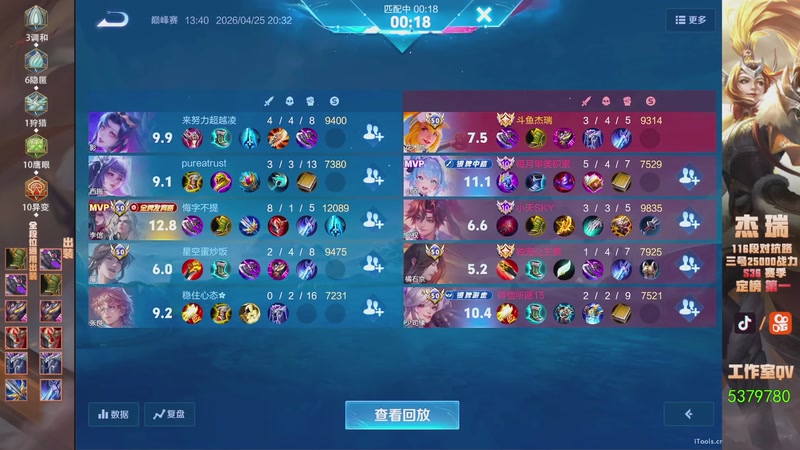 【2026-04-25 20点场】Ay杰瑞：为了irui而战