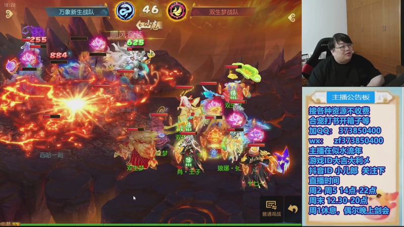 【2026-04-25 18点场】小儿郎丶丶：梦幻西游手游！，221869~~