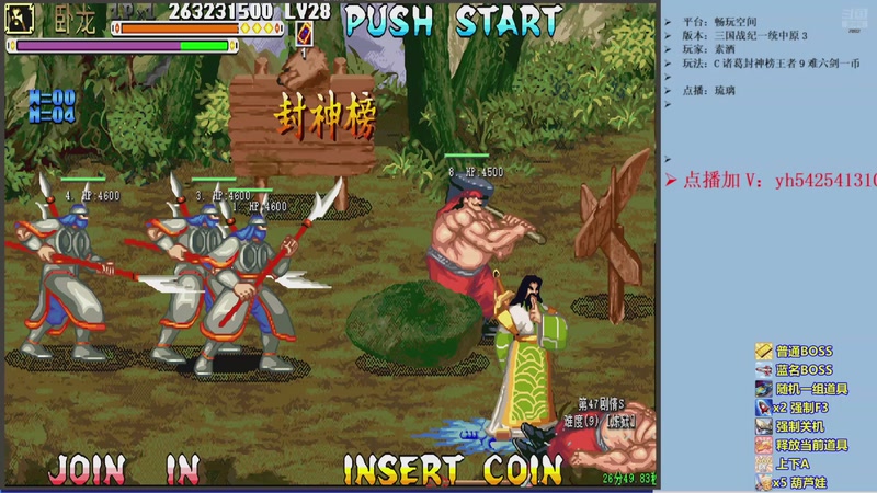 【2026-04-25 20点场】douyu素酒：三国战纪：专业HACK20年作者