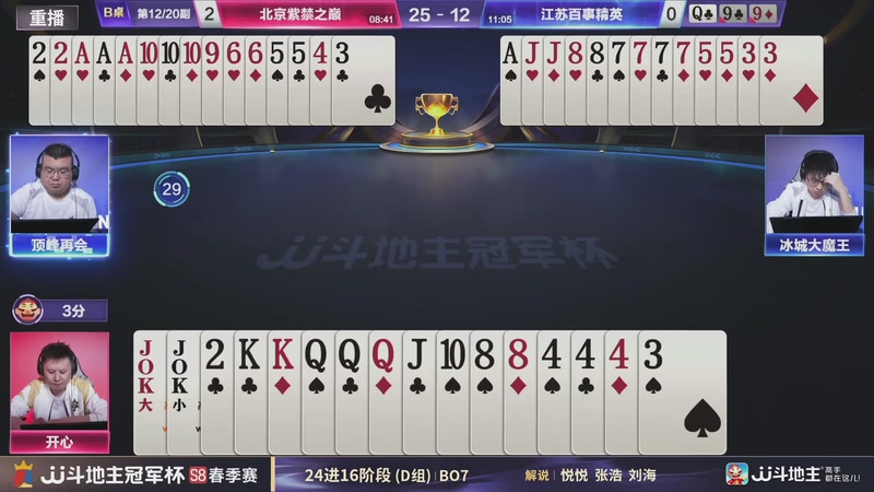 【2026-04-25 01点场】JJ斗地主官方：JJ斗地主冠军杯S8春季赛D组火热开战