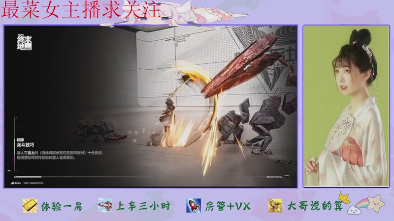 【2026-04-25 14点场】停留在雨中Cium：明日方舟终末地来了哦