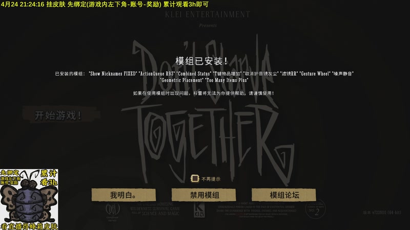 【2026-04-24 21点场】小明鸽i：看直播得皮肤 饥荒小明鸽i