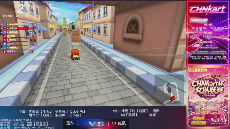 【2026-04-25 22点场】大头道具工作室：CHNKart女队联赛