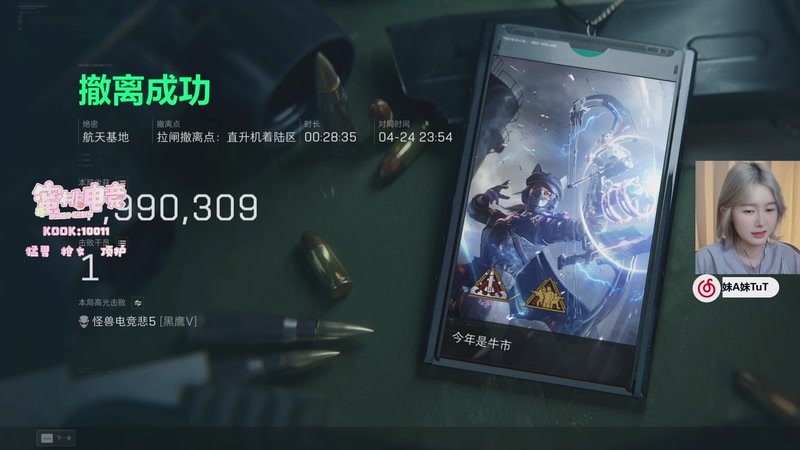 【2026-04-25 00点场】A妹A妹：新人主播 10011