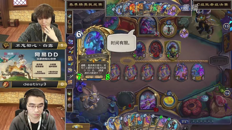 【2026-04-25 06点场】暴雪游戏频道：【重播】炉石传说精英挑战赛Day1