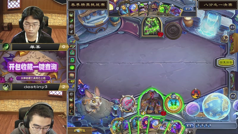 【2026-04-25 19点场】暴雪游戏频道：2026炉石传说精英挑战赛Day2