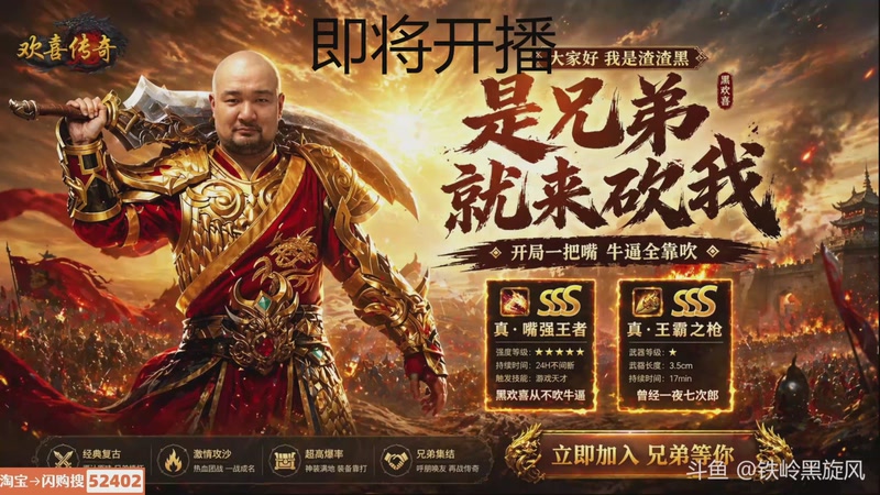 【2026-04-25 13点场】黑欢喜：传奇！走！把地盘都占了！