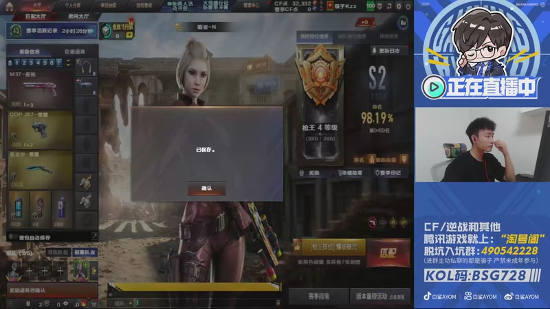 【2026-04-24 12点场】白鲨AyoM：依旧排位！！