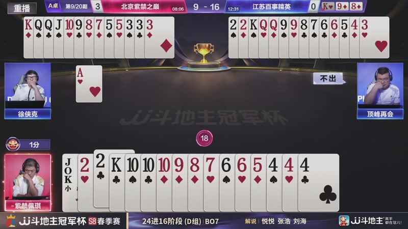 【2026-04-24 23点场】JJ斗地主官方：JJ斗地主冠军杯S8春季赛D组火热开战