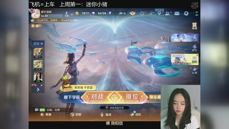 【2026-04-25 20点场】番茄1949丶：妹子打野，什么段位都能带飞