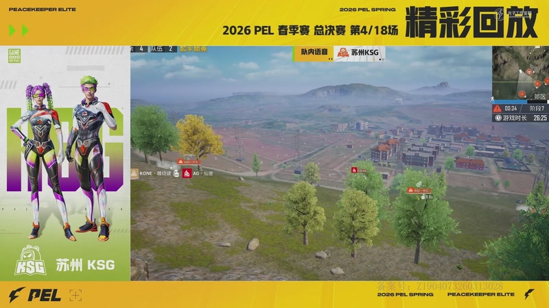 【2026-04-24 20点场】scboy：PEL春季总决赛鱼乐观赛团