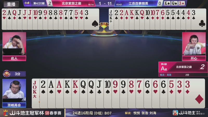 【2026-04-25 11点场】JJ斗地主官方：JJ斗地主冠军杯S8春季赛D组火热开战