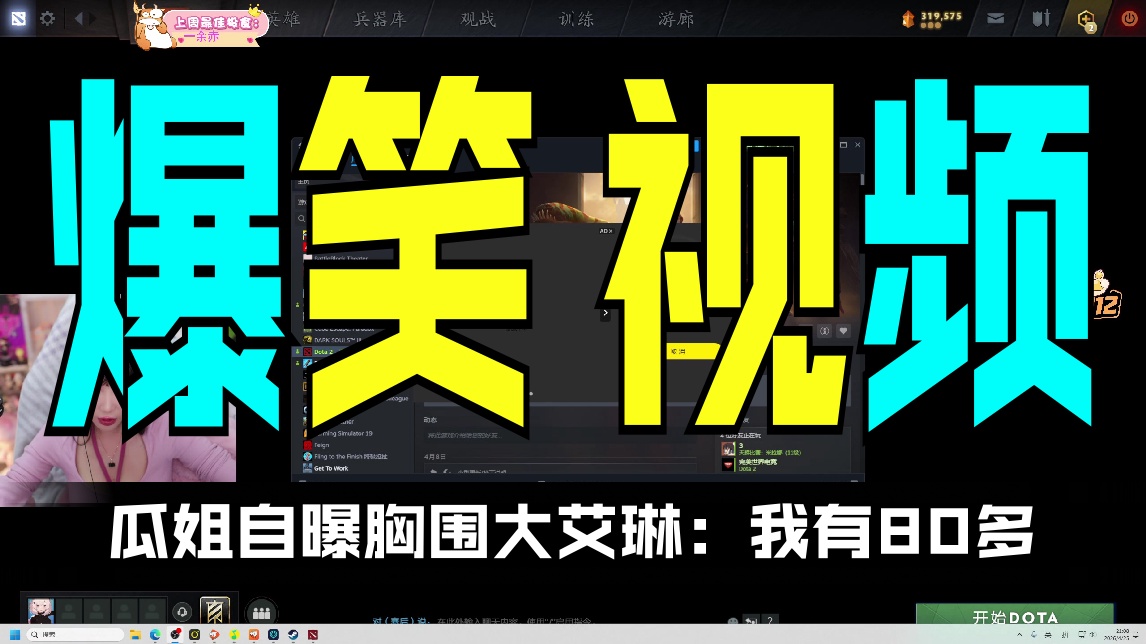 【艾琳】瓜姐自曝胸围大 艾琳：我有80多