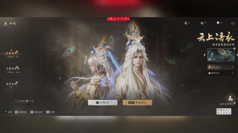 【2026-4-26 0点场】<燕云十六声> Day.19