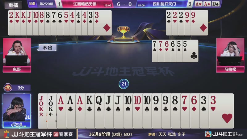 【2026-04-26 05点场】JJ斗地主官方：JJ斗地主冠军杯S8春季赛D组火热开战