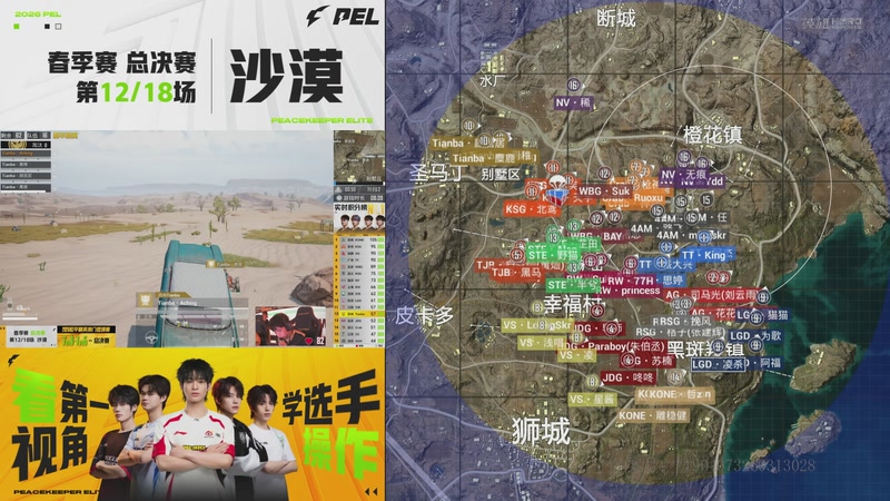 【2026-04-25 21点场】和平精英官方赛事：重播丨PEL春季赛总决赛-DAY2