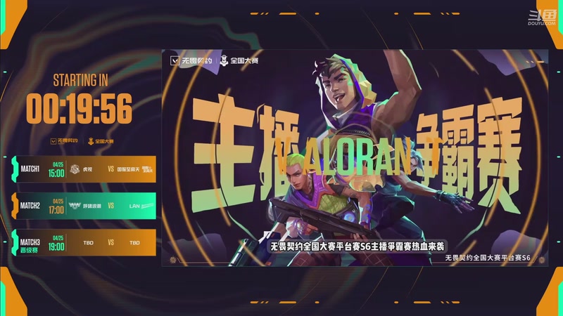 【2026-04-26 14点场】无畏契约赛事：无畏契约端游平台赛-主播争霸赛
