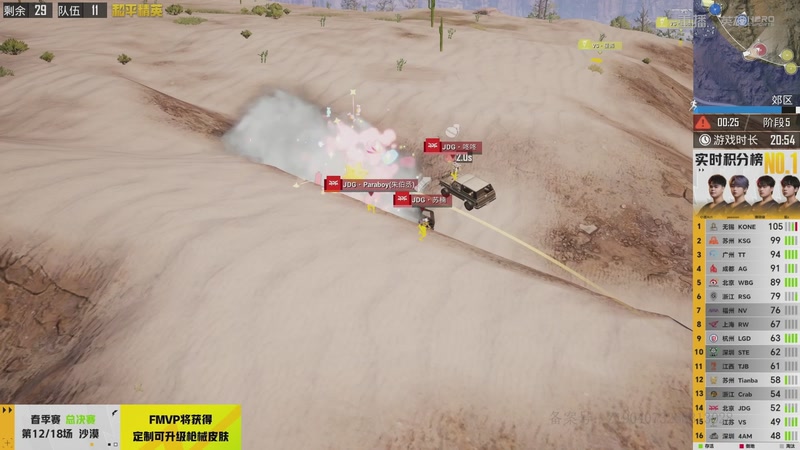 【2026-04-26 09点场】和平精英官方赛事：重播丨PEL春季赛总决赛-DAY2