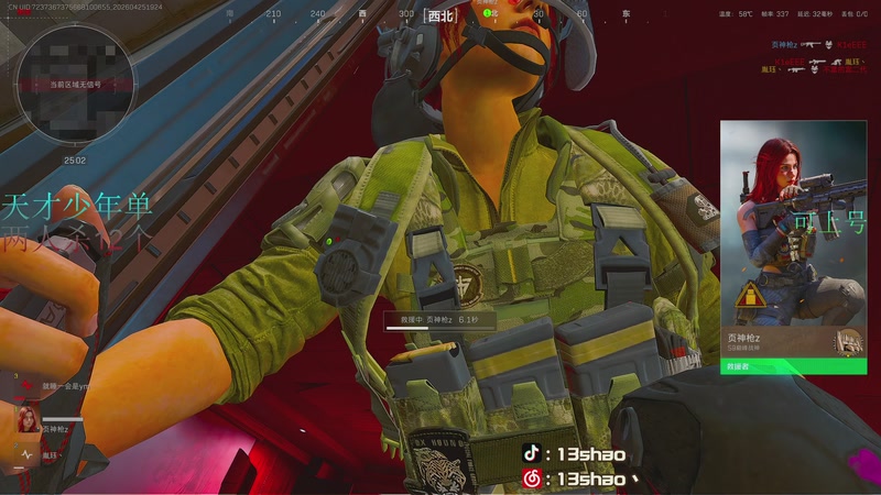 【2026-04-25 19点场】13shao丶：13shao: 三角洲新赛季