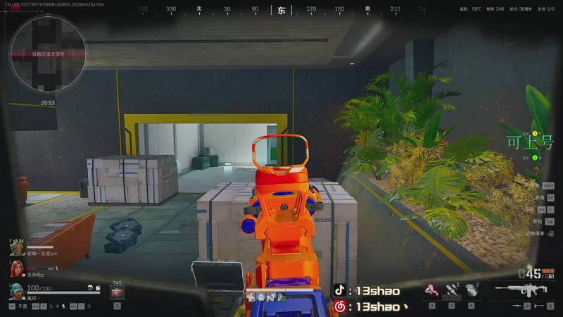 【2026-04-25 17点场】13shao丶：13shao: 三角洲新赛季