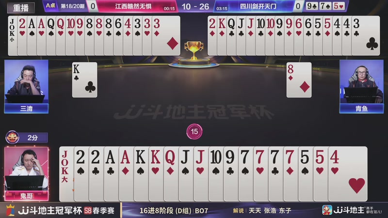 【2026-04-25 23点场】JJ斗地主官方：JJ斗地主冠军杯S8春季赛D组火热开战