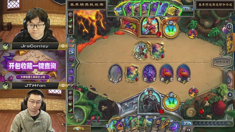 【2026-04-26 19点场】暴雪游戏频道：2026炉石传说精英挑战赛Day3