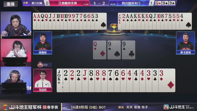 【2026-04-26 03点场】JJ斗地主官方：JJ斗地主冠军杯S8春季赛D组火热开战