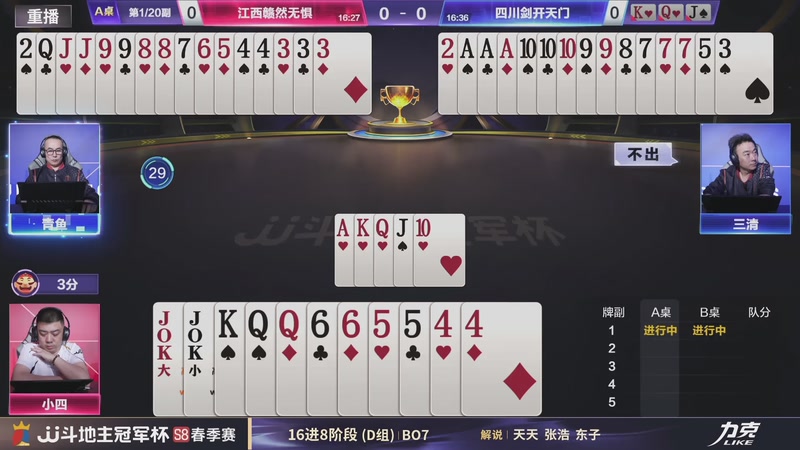 【2026-04-26 13点场】JJ斗地主官方：JJ斗地主冠军杯S8春季赛D组火热开战