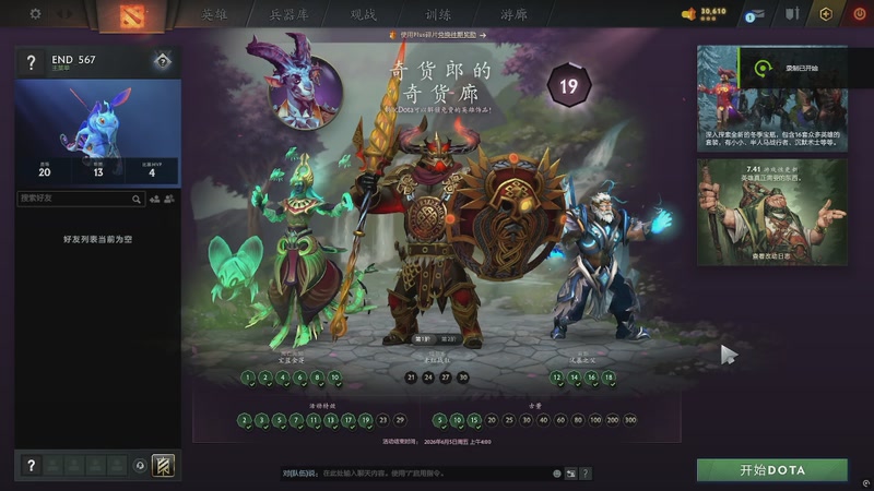 【2026-4-25 21点场】END天梯DOTA2:养老式DOTA2，轻松对线不内卷