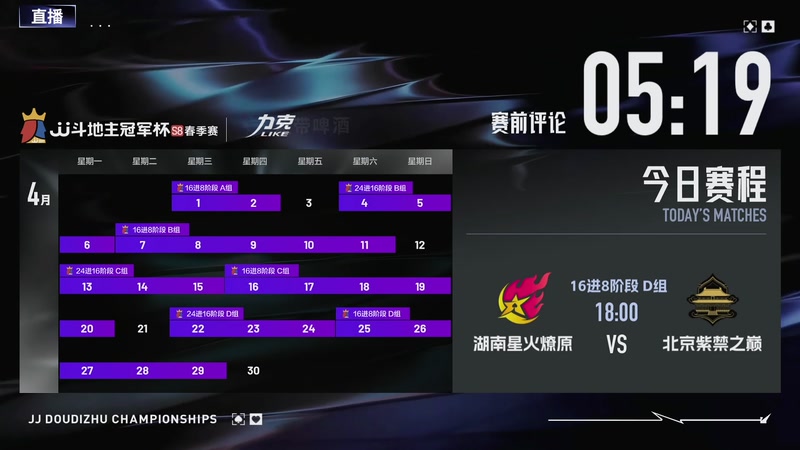【2026-04-26 17点场】JJ斗地主官方：JJ斗地主冠军杯S8春季赛D组火热开战