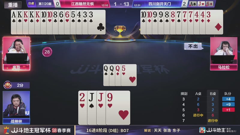 【2026-04-26 11点场】JJ斗地主官方：JJ斗地主冠军杯S8春季赛D组火热开战