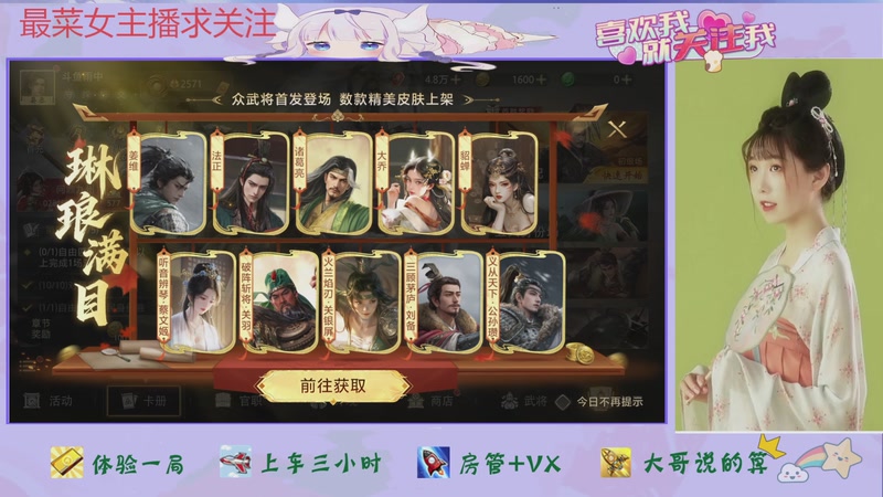 【2026-04-26 21点场】停留在雨中Cium：三国百将牌来了哦