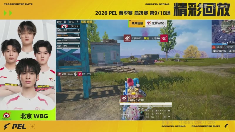 【2026-04-26 07点场】和平精英官方赛事：重播丨PEL春季赛总决赛-DAY2